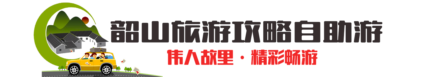 韶山旅游攻略自助游网